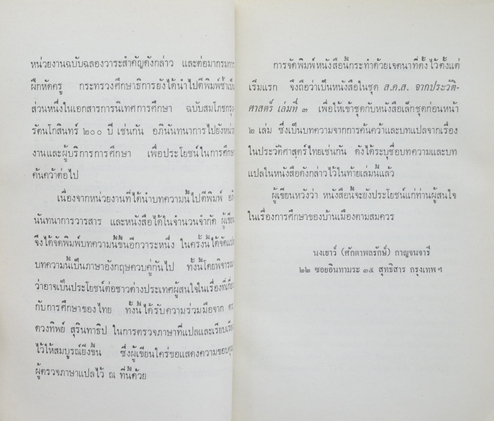 พระมหากษัตริย์ในพระบรมราชจักรีวงศ์