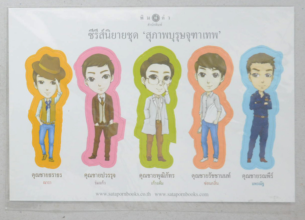 นวนิยายชุด ‘สุภาพบุรุษจุฑาเทพ’ (5 เล่ม / พร้อมกล่อง)