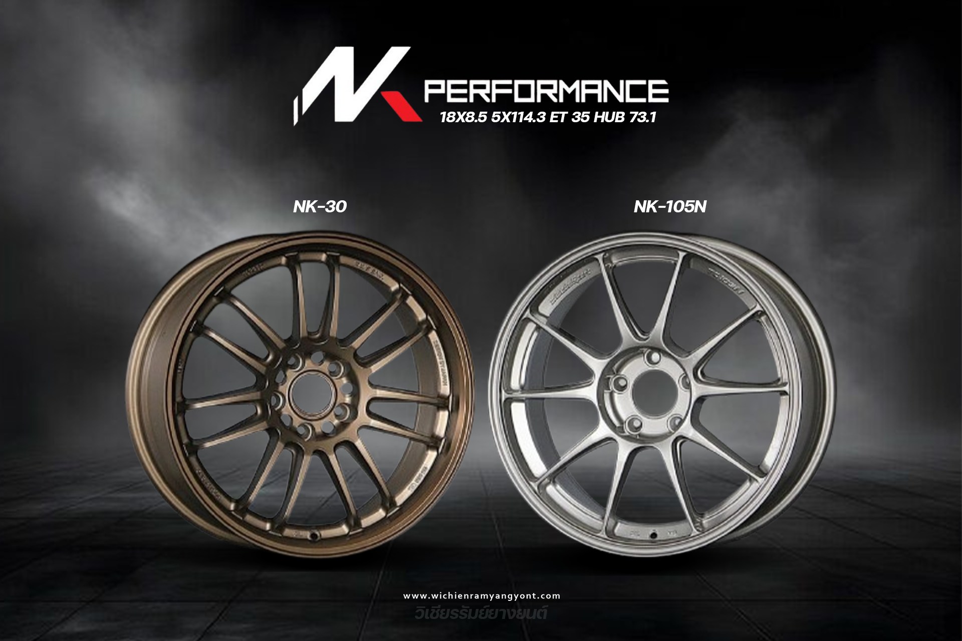 ล้อ NK PERFORMANCE TC105N ขอบ 18