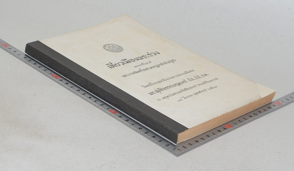 เที่ยวเมืองพระร่วง