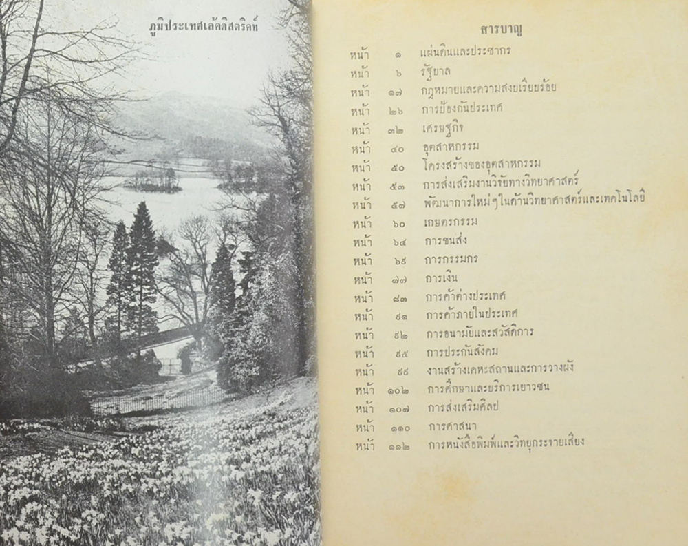 ประเทศอังกฤษโดยสรุป