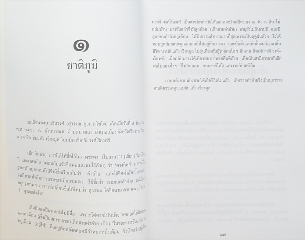 พระผู้ให้แก่สังคม