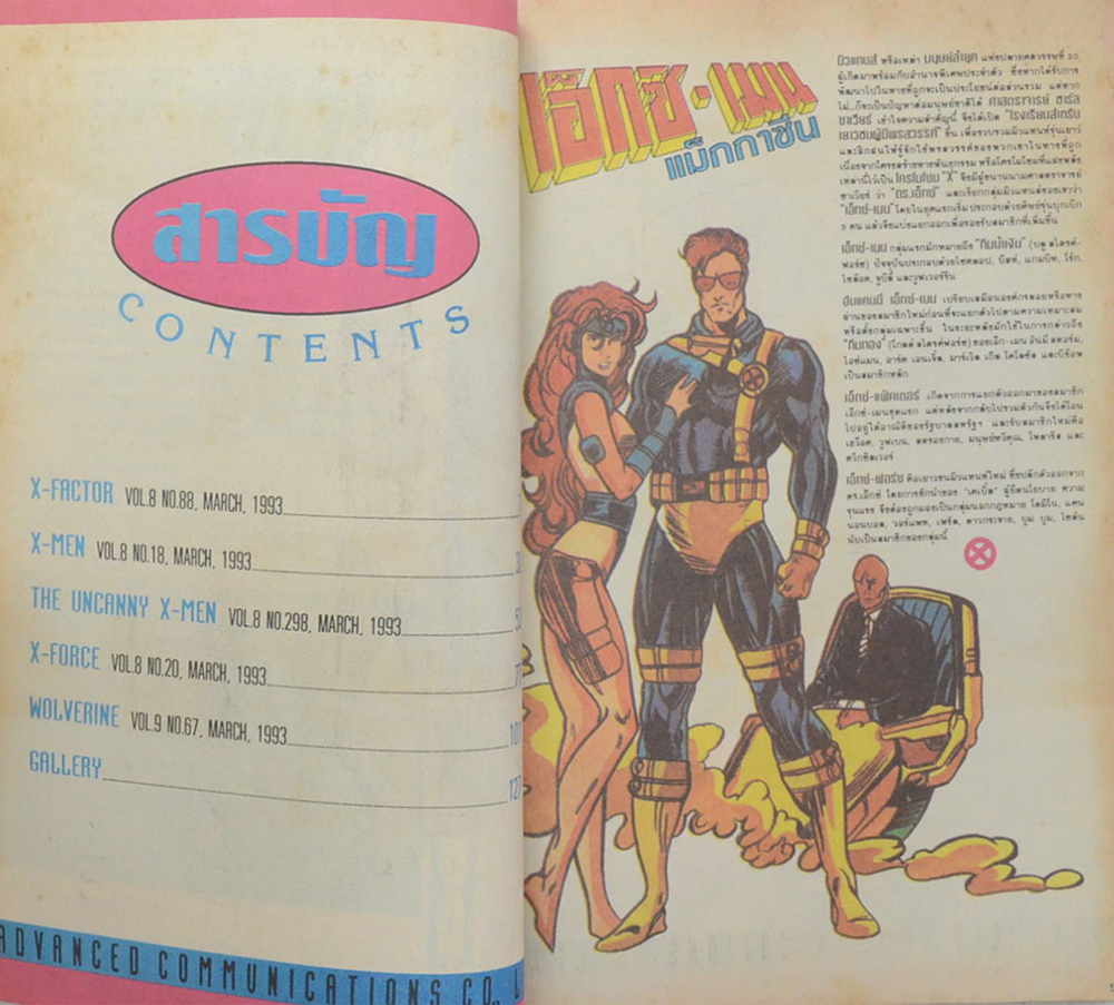 เอ็กซ์-เมน แม็กกาซีน Vol. 8