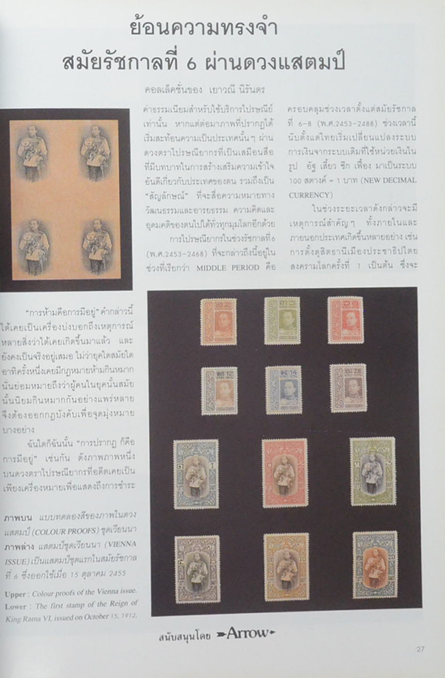 คอลเล็คชั่น แอนด์ เฮ้าส์ ปีที่ 6 ฉบับที่ 33 / 2538