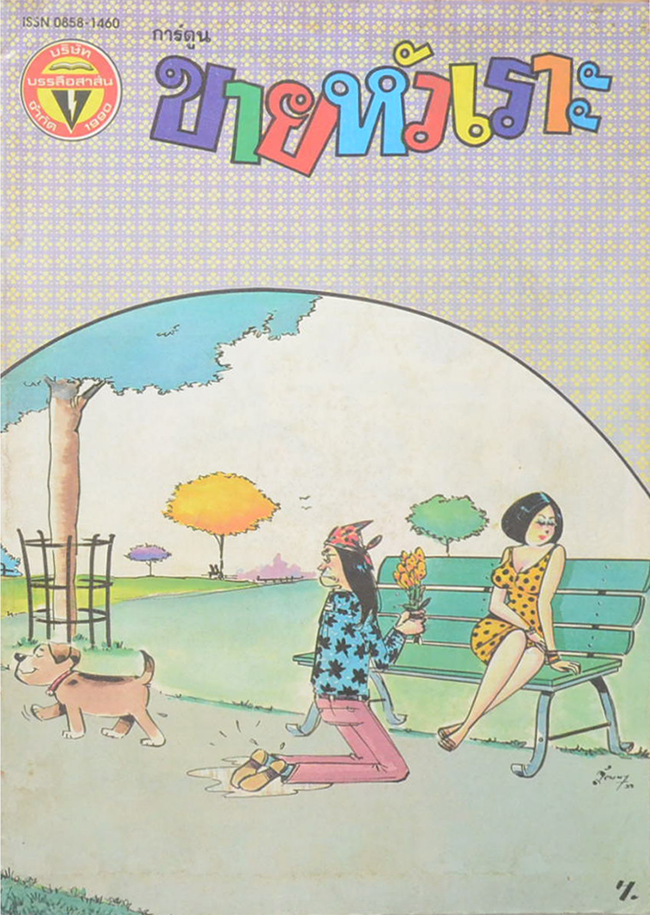 รวมเรื่อง (4 เล่ม)