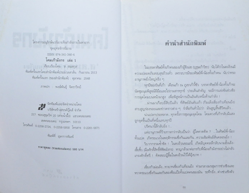 โคมเก้ามังกร (2 เล่มจบ)