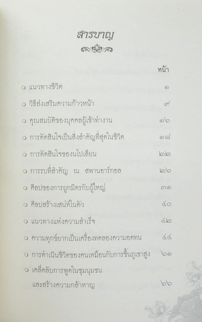 ประทีปแห่งความสำเร็จ