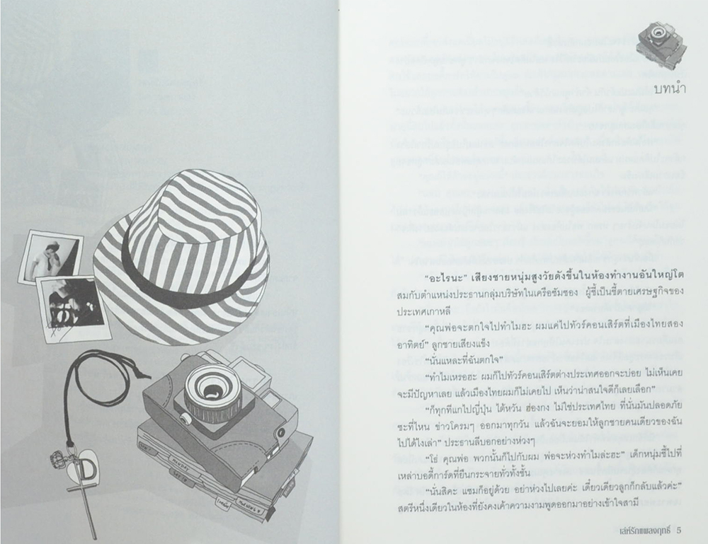 เล่ห์แผลงฤทธิ์