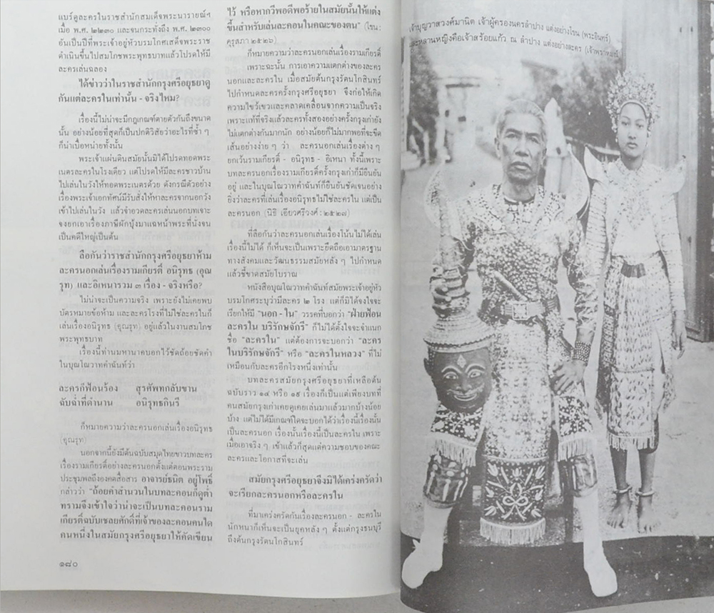 ศิลปวัฒนธรรม ฉบับพิเศษ ร้องรำทำเพลง: ดนตรีและนาฏศิลป์ชาวสยาม