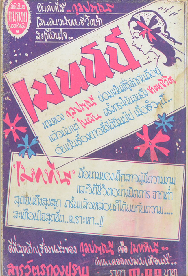 สารวัตรกองปราบ (เล่มเดียวจบ / เล่มเล็ก)