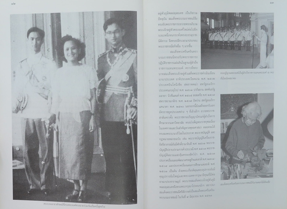 จดหมายเหตุงานพระบรมศพ สมเด็จพระศรีนครินทราบรมราชชนนี