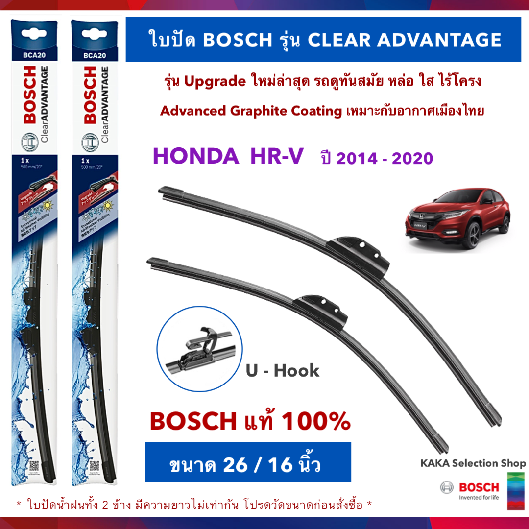 BOSCH ใบปัดน้ำฝน -HRV 2014-2020 (26",16") รุ่น Clear Advantage upgrade ใหม่ล่าสุด
