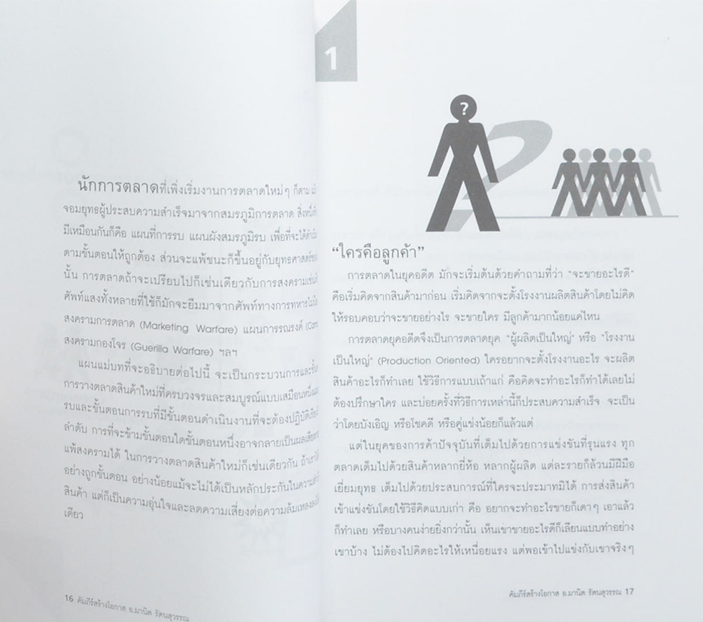 คัมภีร์สร้างโอกาส