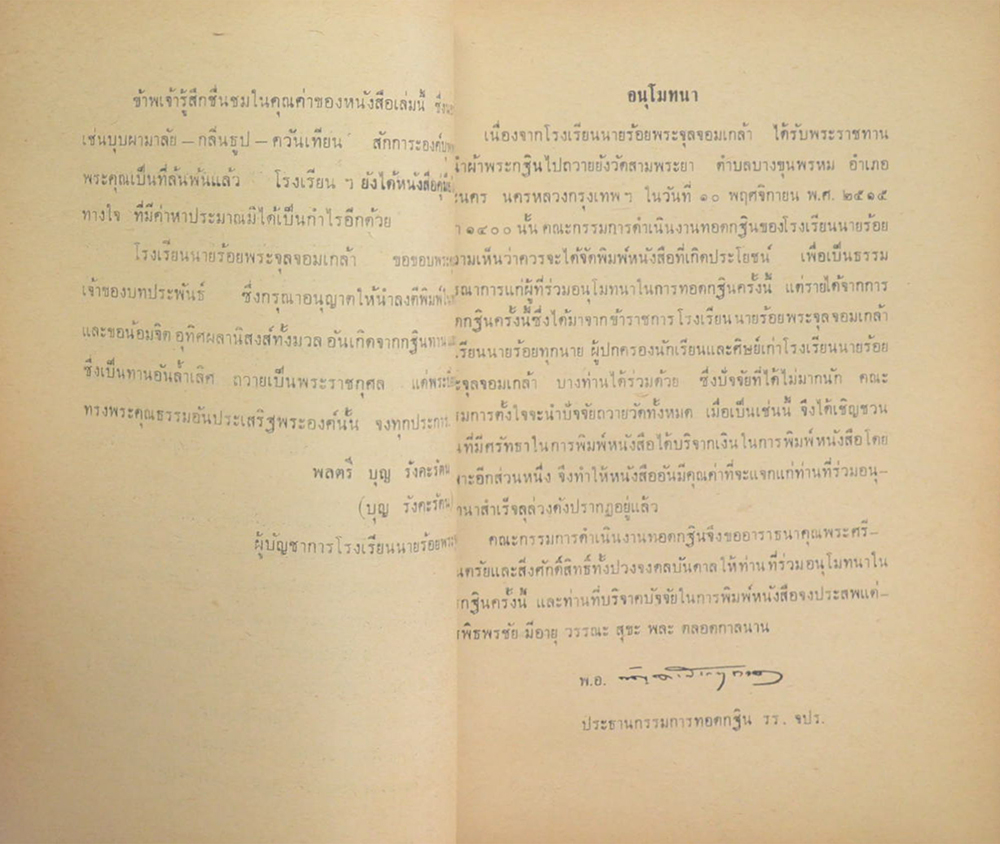 พระปิยมหาราชูทิศ