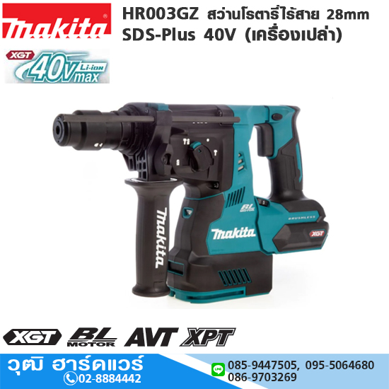 MAKITA HR003GZ สว่านโรตารี่ไร้สาย 28mm SDS-Plus 40V