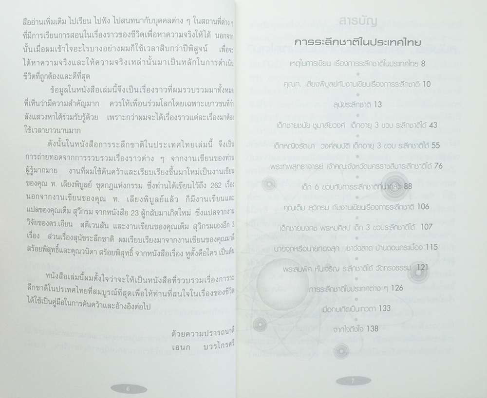 ระลึกชาติ