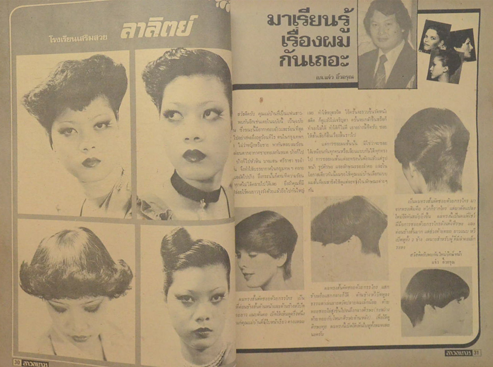 สาวสยาม ปีที่ 4 ฉบับที่ 61 (ปักษ์หลัง) พฤษภาคม 2520 (ขายตามสภาพ)
