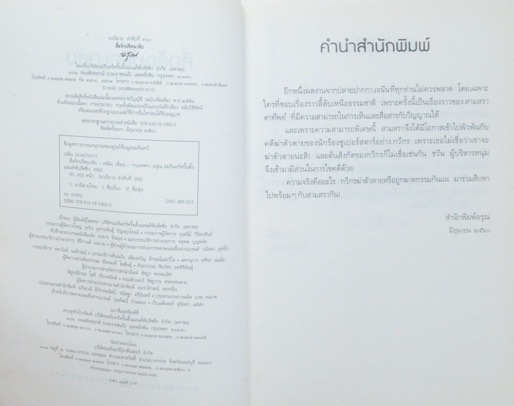 สื่อรักปริศนาลับ