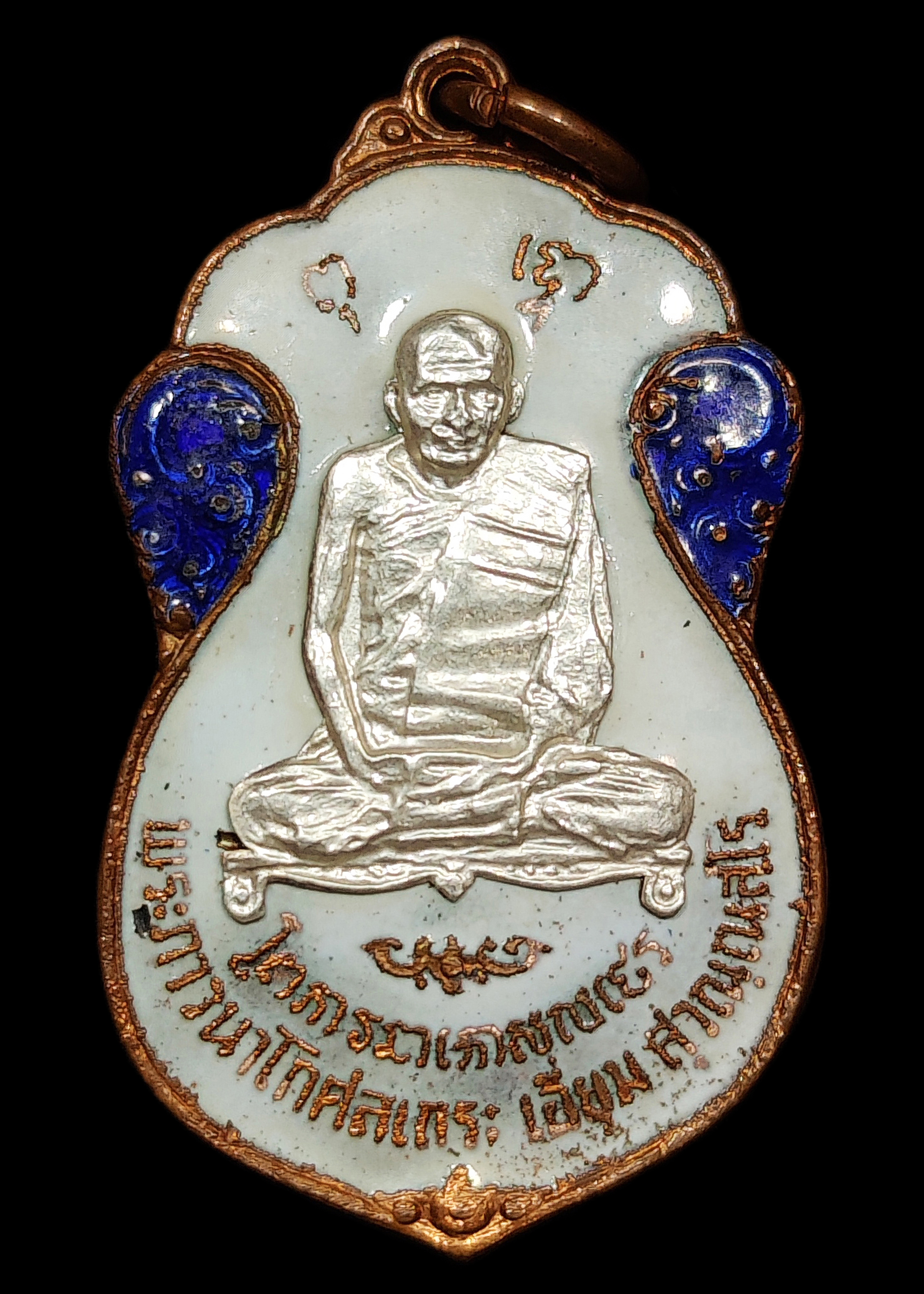 เหรียญหลวงปู่เอี่ยม วัดโคนอน ปี2515 เนื้อทองแดงลงยาขาวน้ำเงิน หน้ากากเงิน หลังยันต์5 ลป.โต๊ะร่วมปลุกเสก สวยแชมป์