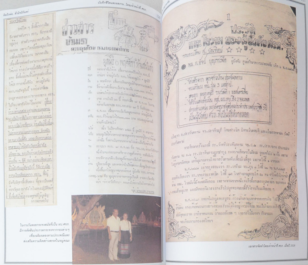 พลโท อัจฉ์ บุญกระพือ (84 ปี 22 วัน...บัทึกแห่งชีวิต)
