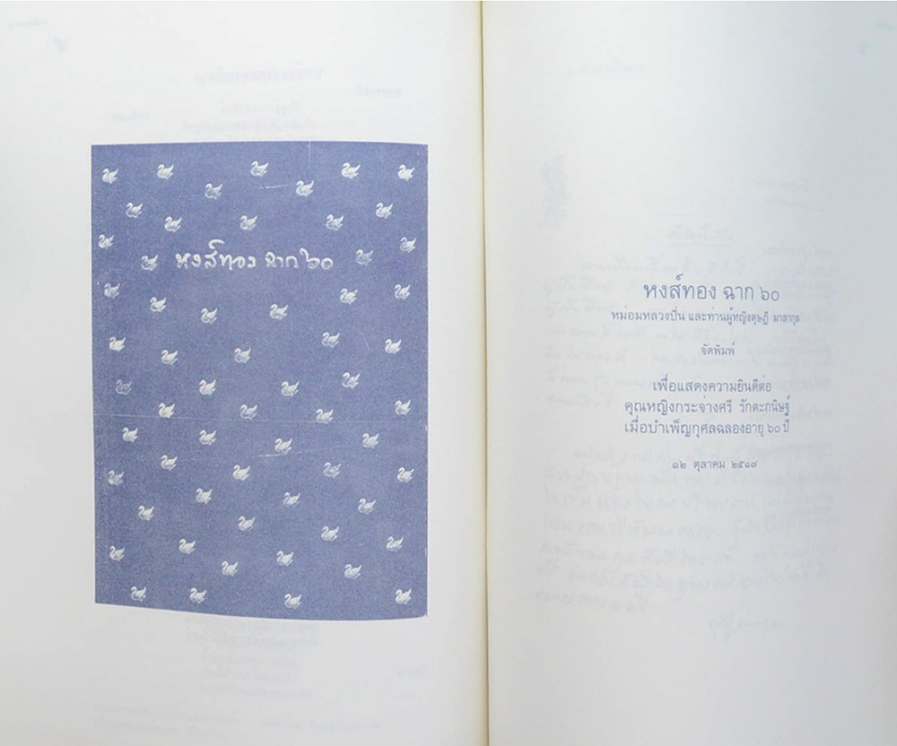 ม.ล.ปิ่น มาลากุล (บทละครสังคีต ธิดาหงส์แห่งดุสิตธานี)