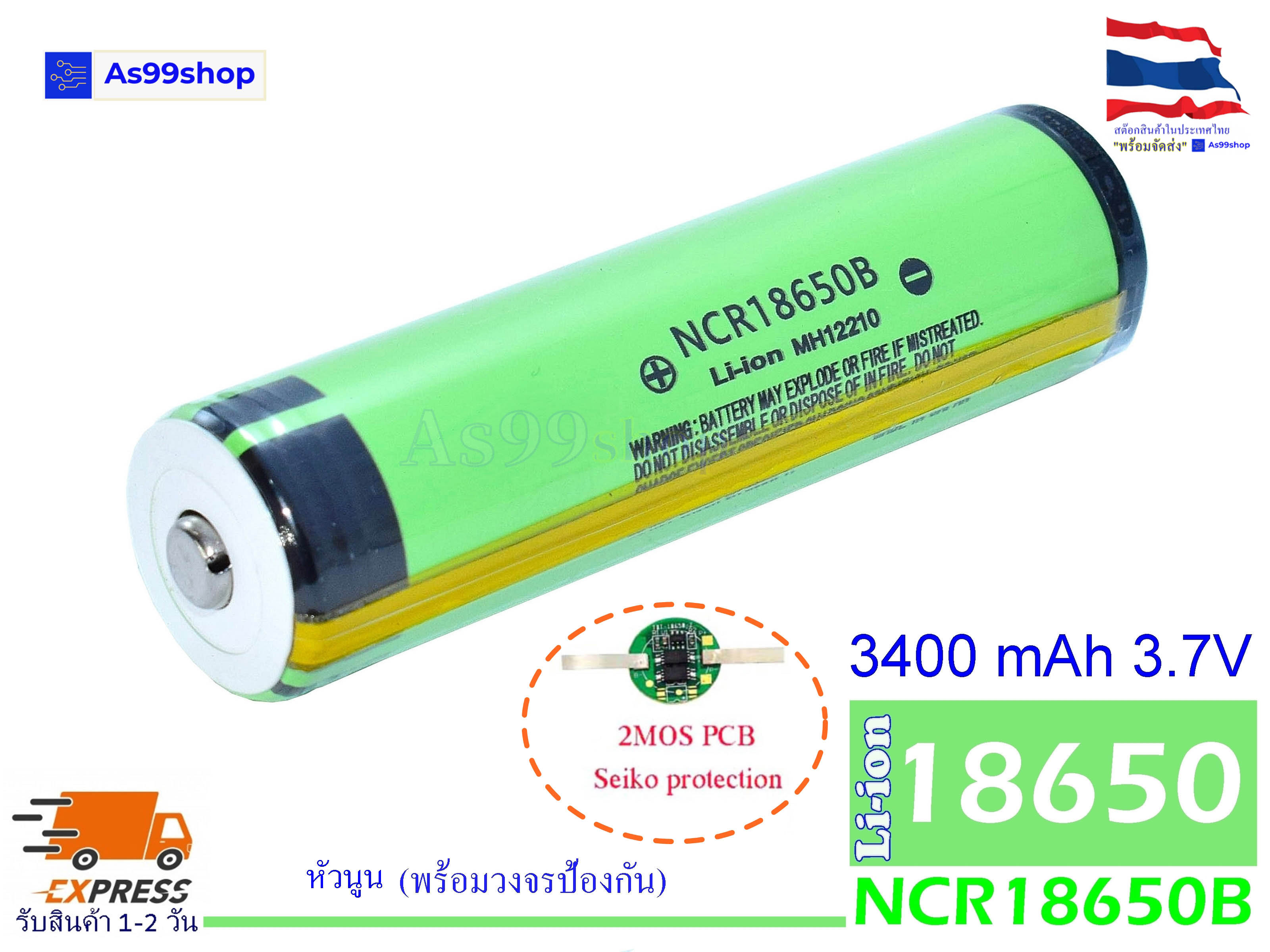 แบตเตอรี่ NCR18650B มีวงจรป้องกัน 3.7V 3400mAh 18650 Protected Rechargeable Li-ion Battery หัวนูน