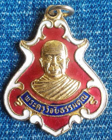 เหรียญพระครูวิจัยธรรมคุณ วัดเนินผาสุกผลาราม รุ่นพิเศษ ปราจีนบุรี