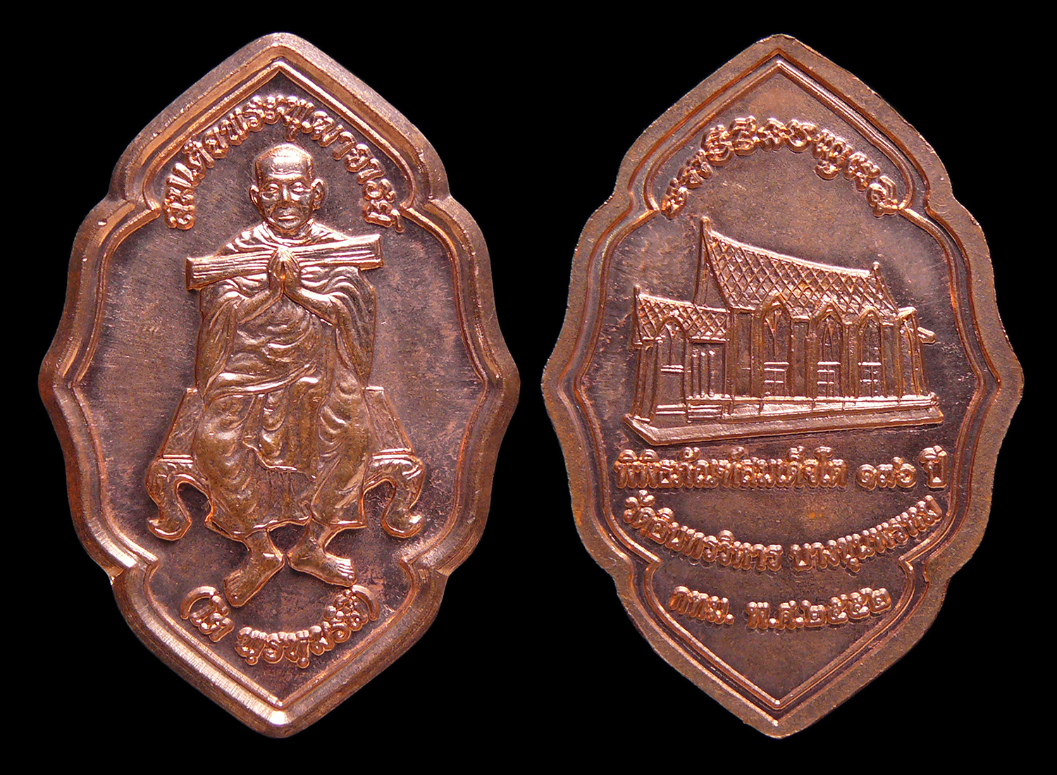 เหรียญสมเด็จพระพุฒาจารย์โต วัดอินทรวิหาร รุ่นพิพิธภัณฑ์สมเด็จโต136ปี ปี2552 เนื้อทองแดงผิวไฟ พร้อมซองเดิม