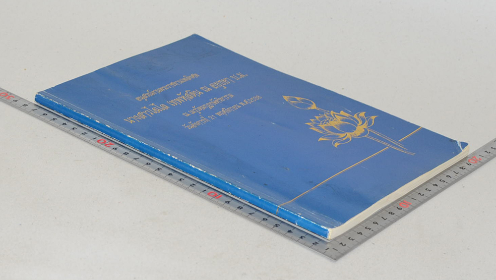 นางสาวไฉไล เทพหัสดิน ณ อยุธยา (ภาษิต ของ เจ้าพระยาธรรมศักดิ์มนตรี)