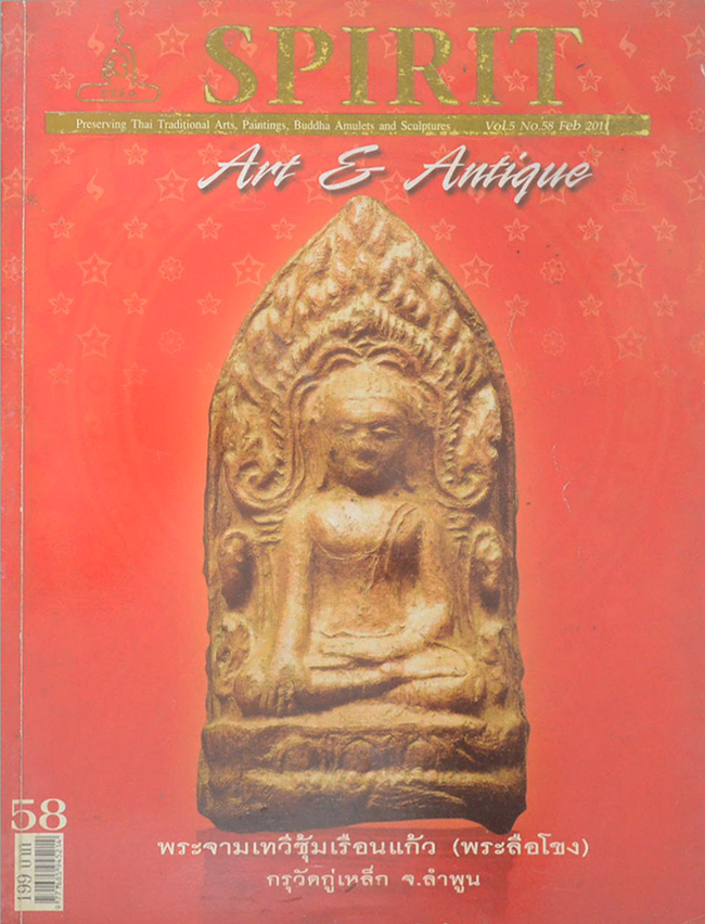 SPIRIT ปีที่ 5 ฉบับที่ 58 กุมภาพันธ์ 2554