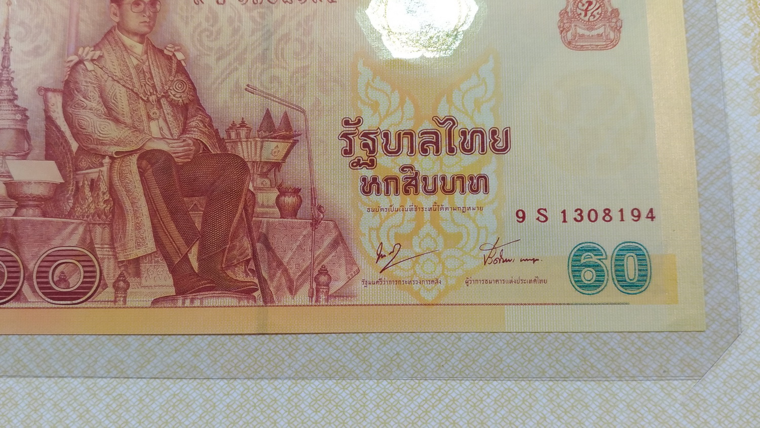 ธนบัตรที่ระลึก60บ.ครองราชย์ครบ ๖๐ ปี1308194หมวดเสริมS UNCหายาก