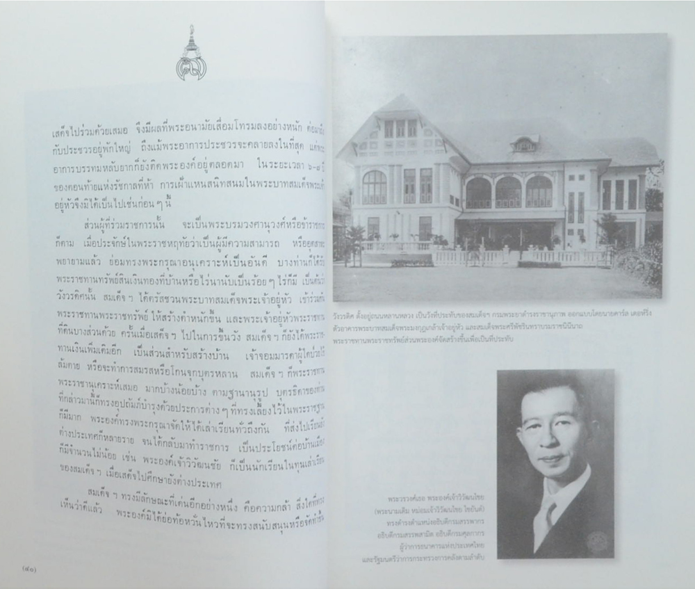 เฉลิมพระเกียรติ สมเด็จพระศรีพัชรินทราบรมราชินีนาถ พระบรมราชชนนีในรัชกาลที่ 6 และรัชกาลที่ 7