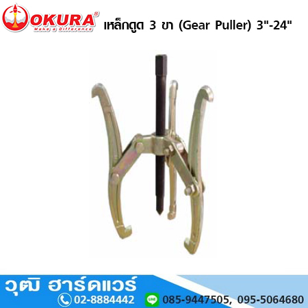 OKURA เหล็กดูด 3 ขา (Gear Puller) 3"-24"