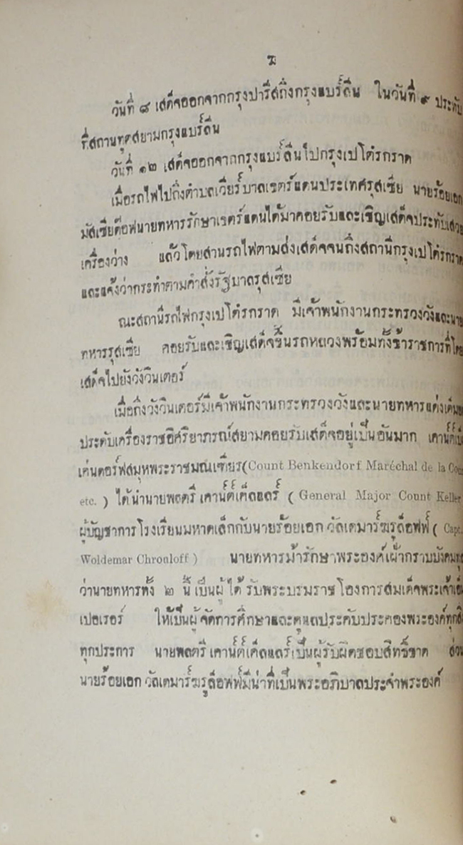 ประวัติกองทหารอาสา