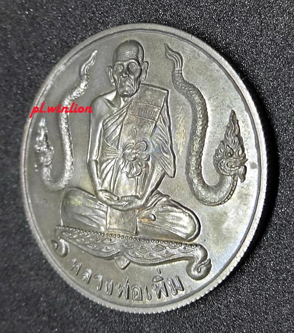 เหรียญน้ำพระพุทธมนต์ เนื้อนวะ หลวงพ่อเพิ่ม วัดป้อมแก้ว (เหรียญบาตรน้ำมนต์รุ่นสอง)