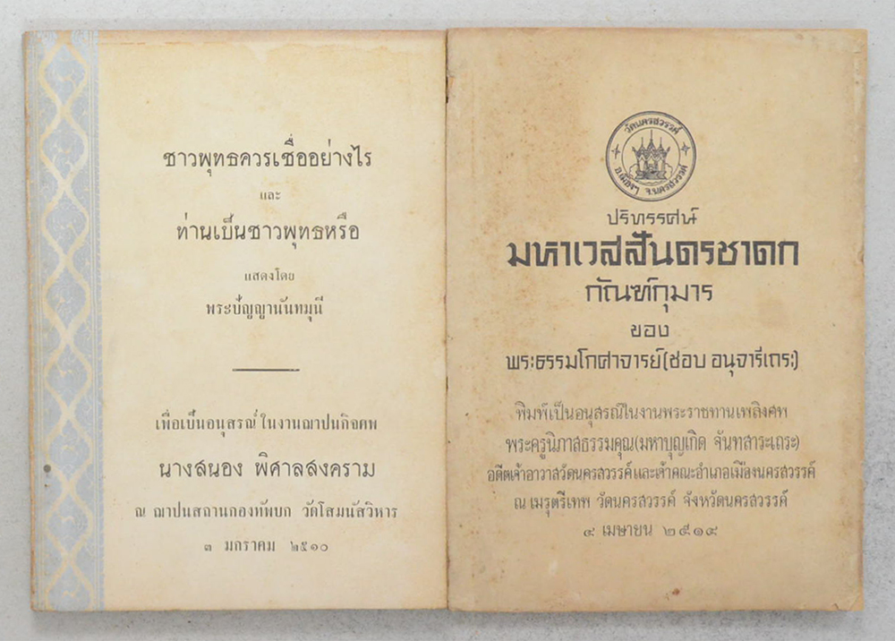 รวมเรื่อง (4 เล่ม)