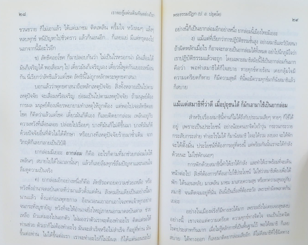 พระครูปลัดสุวัฒนศีลคุณ (แสงธรรมส่องทาง)