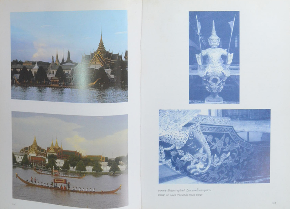 เรือพระราชพิธี