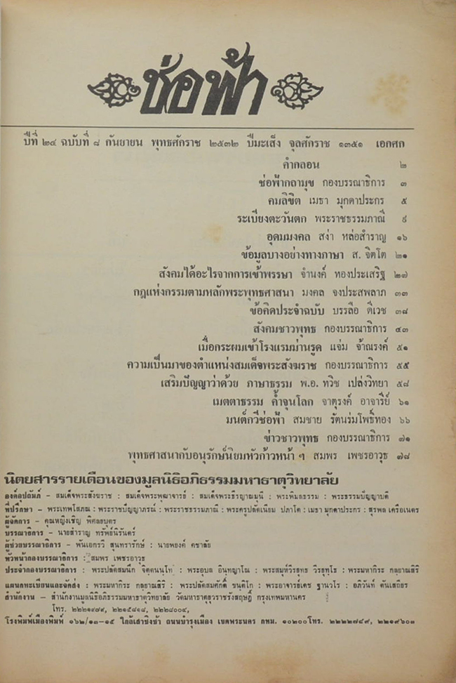 ช่อฟ้า (3 เล่ม)
