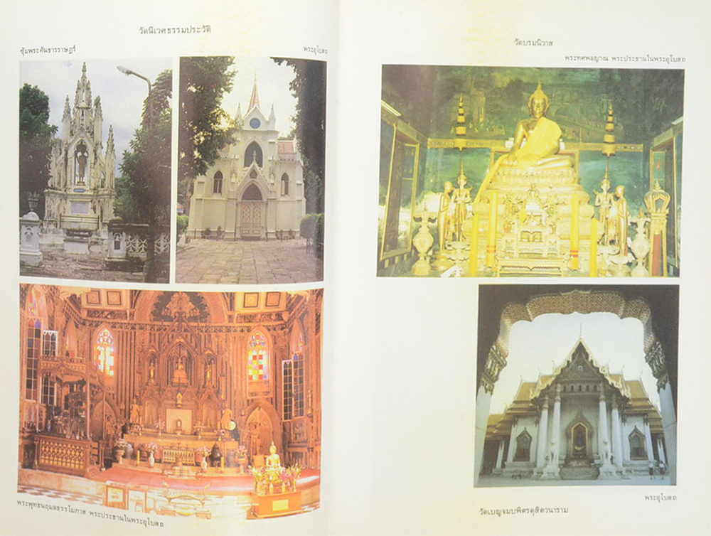 ศิลปวัฒนธรรมไทย เล่มที่ 4 วัดสำคัญ กรุงรัตนโกสินทร์