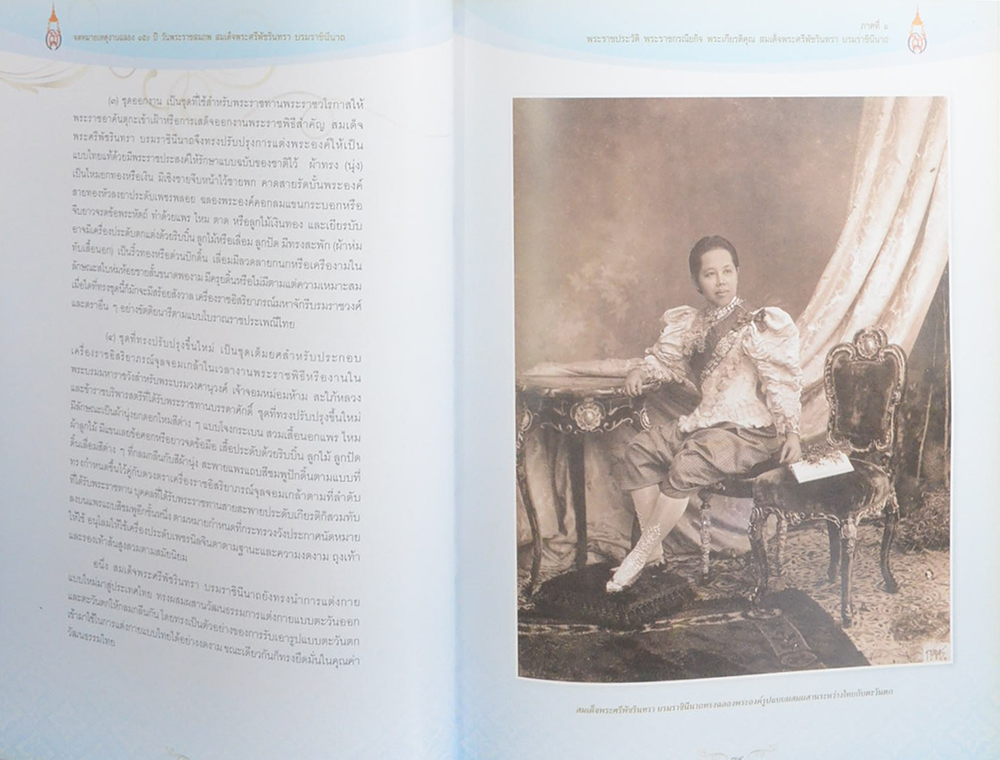 จดหมายเหตุงานฉลอง 150 ปี วันพระราชสมภพ สมเด็จพระศรีพัชรินทรา บรมราชินีนาถ (พร้อม CD)