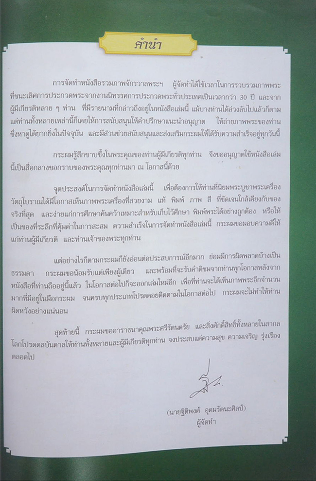 พระเครื่องจักรวาลพระฯ