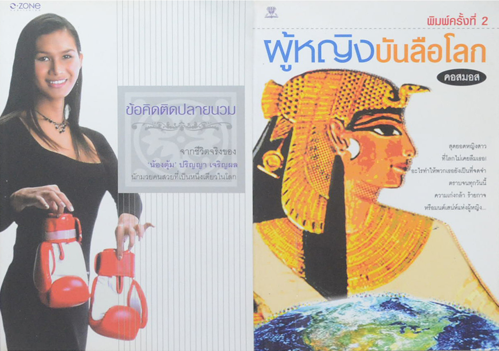 รวมเรื่อง (2 เล่ม)