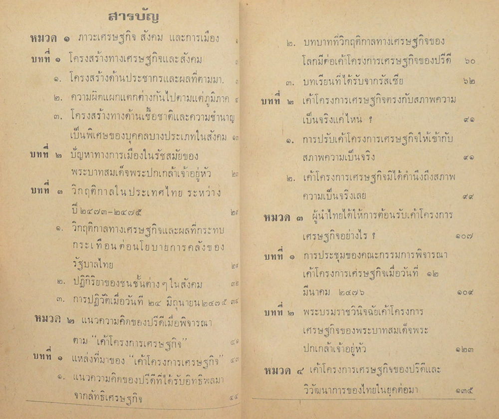 โลกพระศรีอาริย์ ของ ปรีดี พนมยงค์