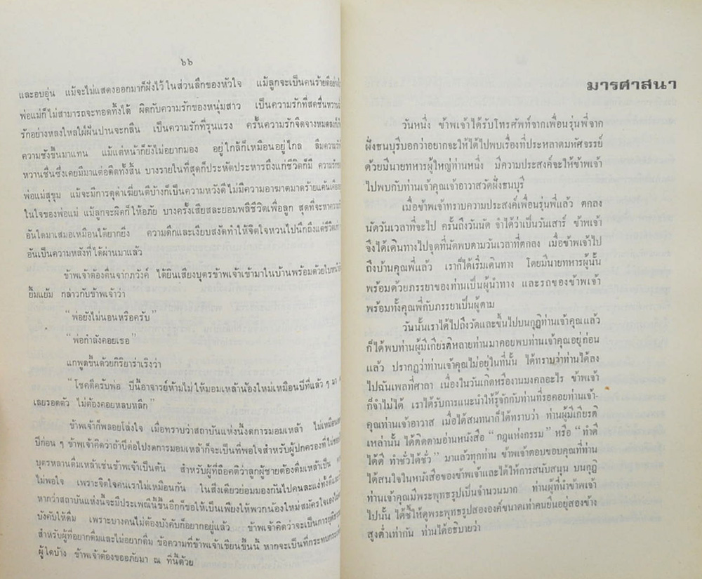 อุดม เพชรคุปต์ (กฎแห่งกรรม)