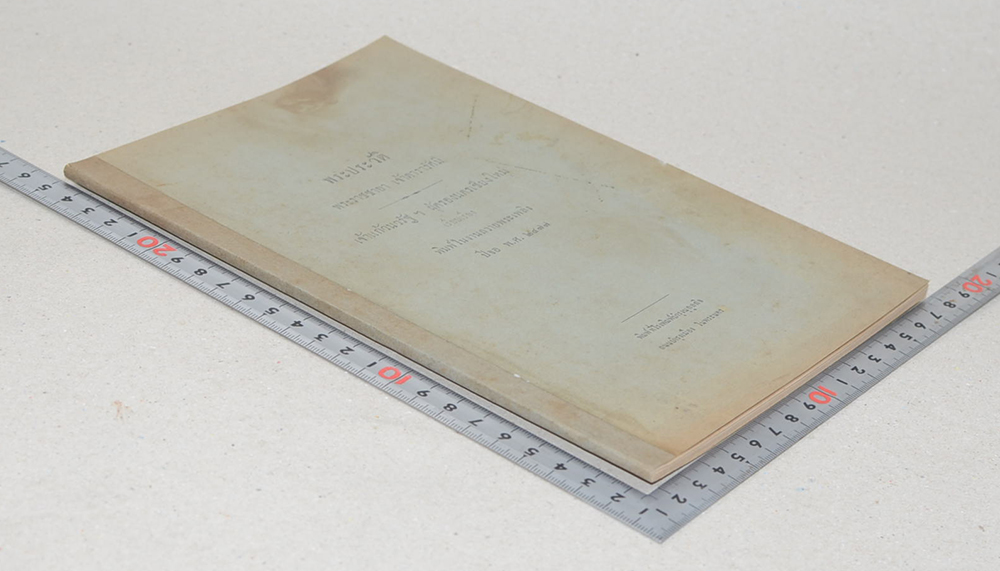 พระประวัติ พระราชชายา เจ้าดารารัศมี