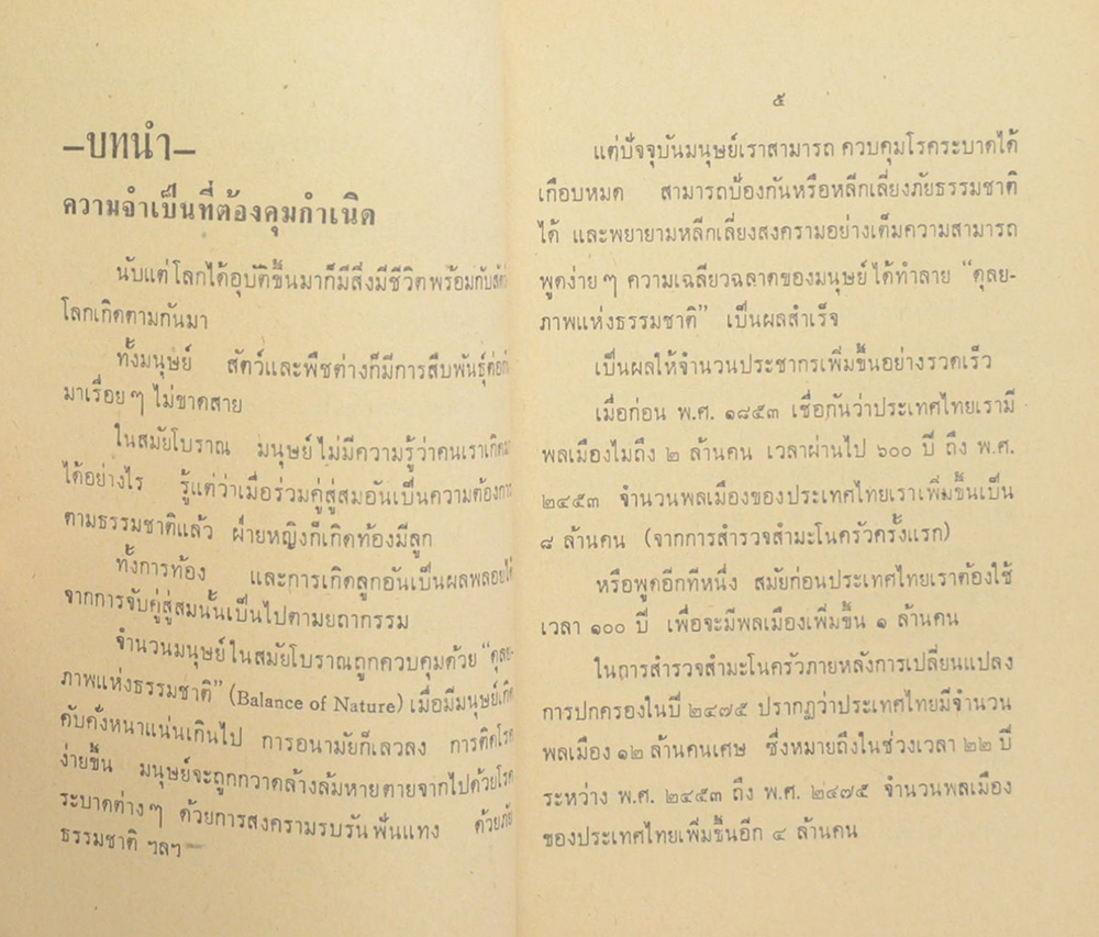 โรงซ่อมสุขภาพ พิเศษ เคล็ดลับผลดีและผลร้ายในการคุมกำเนิด