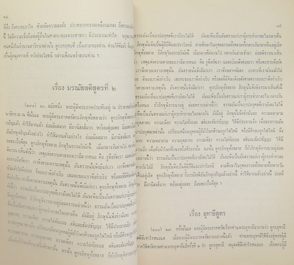 นาย พยอม ชาติกานนท์ (เกร็ดความรู้เกี่ยวกับการเลี้ยงดูทารก)