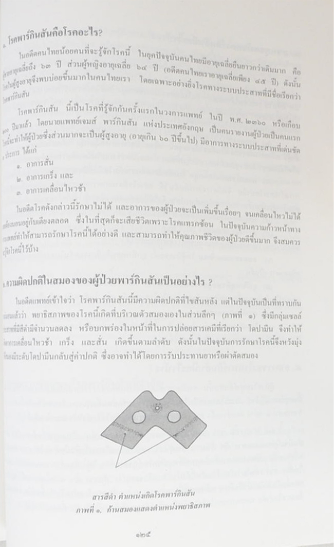นายลิขิต รักวานิช (การดำรงชีวิตที่ถูกต้องตามธรรมชาติพื้นฐาน)