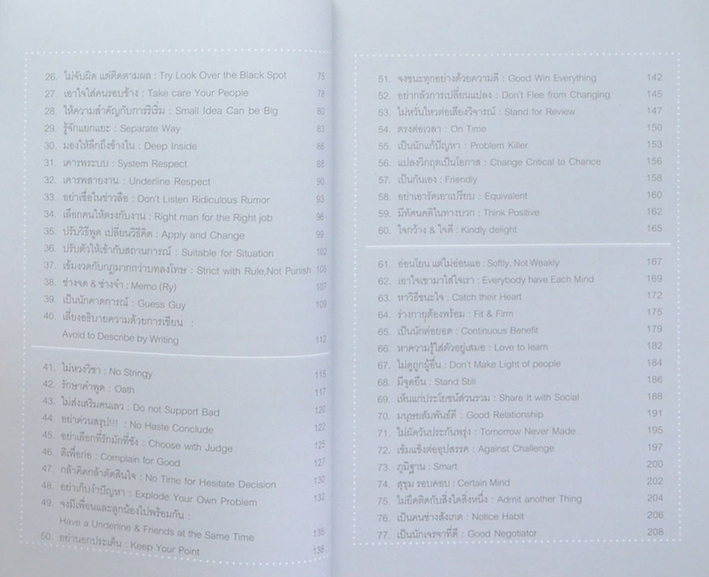 ก้าวใหม่-ไปให้ถูกทิศ DIRECTION สำคัญกว่า SPEED